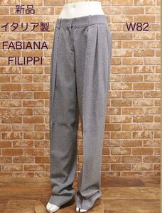 【新品・42・イタリア製】FABIANA FILIPPI・リップルチェック柄タックワイドパンツ