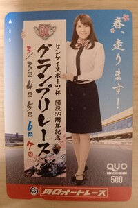 即決！未使用クオカード　開設69周年記念　グランプリレース　川口オートレース