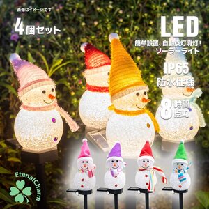 4個セット■送料無料■雪だるま LEDイルミネーションライト ガーデンライト 屋外防水 ソーラーライト クリスマス 前庭照明 装飾