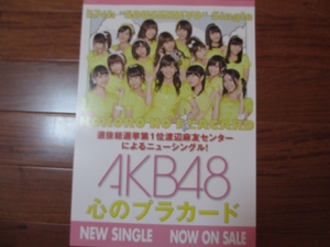 AKB48 心のプラカード　店頭告知　ポスターA3