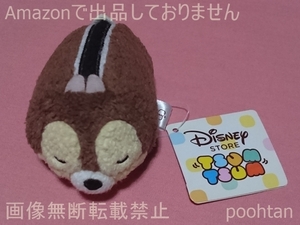 @ディズニーストア限定 ディズニー TSUM TSUM -ツムツム- ぬいぐるみ ミニ(S) チップ(すやすや) タグ付き