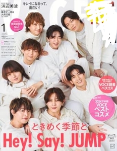 ※付録無し※ 雑誌のみ VOCE1月号特別版 Hey! Say! JUMP 送料230円