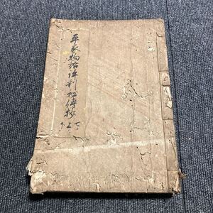 平家物語 古書 和本 古文書 No.54