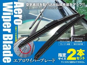 送料無料★エアロワイパー U字フック 400mm×650mm 2本セット エルグランド E51 H14.5～H22.8