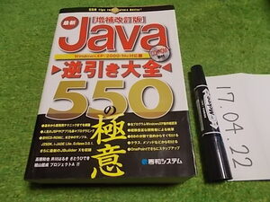 最新Java逆引き大全550の極意