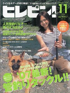 ヒレピン！　Ｖｏｌ．１２　２００６年１１月　＜送料無料＞