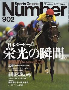 雑誌Sports Graphic Number 902(2016.6/2)★日本ダービー栄光の瞬間/武豊/ディープインパクト/最強世代、頂上決戦/マカヒキ/藤田菜七子★