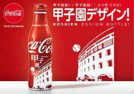 【未開封】甲子園デザイン コカコーラ アルミ缶　スリムボトル 250ml