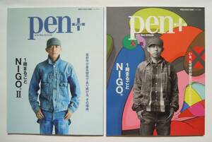 pen+(PLUS)ペン・プラス1冊まるごとNIGO×2冊セット(