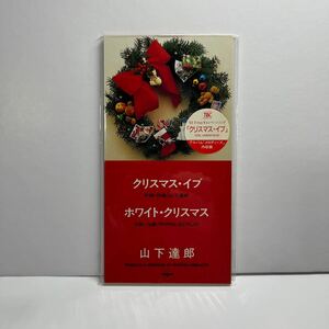 新品未開封　クリスマス・イブ　山下達郎　1992年11月発売　希少