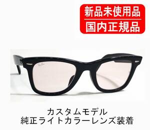 Ray-Ban WAYFARER CUSTOM 純正ライトカラーレンズ装着 Clear Pink RX5121F 2000 国内正規品 レンズ刻印あり 別注品 RB2140F