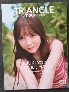 TRIANGLE magazine 03 乃木坂46 与田祐希 cover