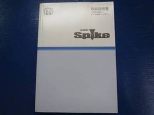 モビリオスパイク　GK1　GK2 説明書　取説　取扱説明書　マニュアル　送料210円～　中古品　2004年１１月