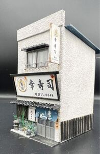 『幸寿司』フルスクラッチ作品！HOゲージサイズ!