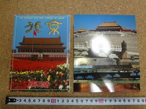 b□　北京　絵葉書　10枚セット　中華人民共和国　北京市　/c5