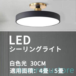 シーリングライト led 5畳 照明器具 天井照明 薄型 北欧 おしゃれ カフェ 居間 洋室 室内 和室 工事不要 30cm 白色光