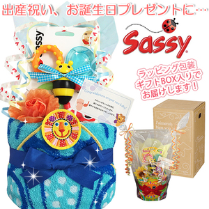 送料無料◆出産祝いにオススメ！大人気Sassy/サッシー おむつケーキ 男の子 ベビーシャワー オムツケーキ お祝いギフト