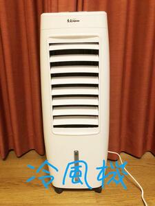 エスケイジャパン 冷風扇機(ホワイト) SL-N3CF冷風扇風機　エアコンより大幅省エネコスパ大