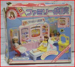 タカラ(ダッコちゃんマーク)【リカちゃんファミリー病院】昭和レトロままごとセット■TAKARA【中古・箱付き】送料込