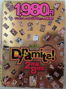 ギャルズDynamite！2枚組8時間