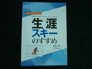 生涯スキーのすすめ★武藤孝典■37/5