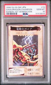 【PSA10】竜騎士ガイア　バンダイ版　初期 遊戯王　鑑定品　極美品