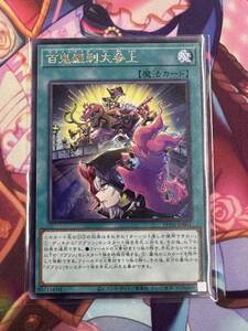 遊戯王 OCG/ファントム・ナイトメア/レア/百鬼羅刹大参上