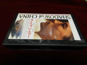 中古ＶＨＳビデオ／チャイナ・シャドー（SHADOW of CHINA）／ジョン・ローン＆佐藤浩市／柳町光男監督作品