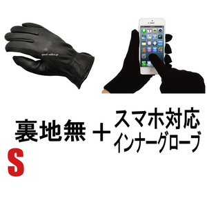 NAPA GLOVE 815 BLACK S ＋ スマホ対応インナーグローブ/ナパグローブ黒ブラック裏地なし裏地無しスマートフォン携帯電話ライナーバイク用