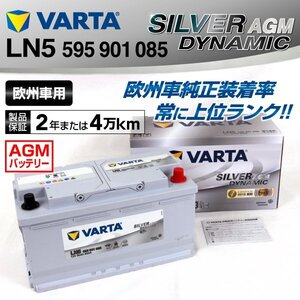 アウディ RS7 VARTA バッテリー SILVER Dynamic AGM 95A LN5AGM 595-901-085 LN5AGM 送料無料