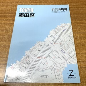 ▲01)【同梱不可】ゼンリン住宅地図 TOKYO 墨田区/東京都7/R1310701/2004年発行/ZENRIN/地理/マップ/A