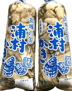 【送料無料】三重県産 【生食用】 浦村かき むき身 牡蠣（500g）2袋 酢牡蠣