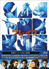 【中古】ブレイブ -群青戦記- Blu-ray(特典Blu-ray付2枚)