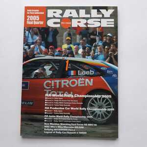 ラリーコルセ　2005 Final Quarter WRC RD.13～RD.16　RALLYCRSE　世界ラリー選手権　スバルインプレッサ　三菱ランサーエボリューション