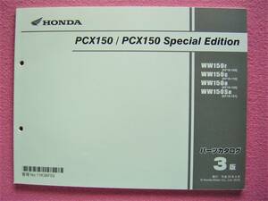 ★ PCX150 スペシャルエディション パーツカタログ純正部品パーツリスト系 平成28年4月 3版 ★ WW150:F,G,H,SG(KF18-:100,110,120,121)