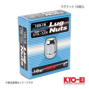 KYO-EI キョーエイ ラグナット クロームメッキ 16個 M12×P1.25 19HEX テーパー座60° 31mm 袋ナット 103-19-16P