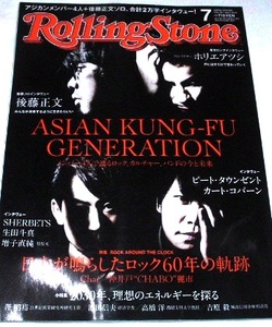 ROLLING STONE 2015 ASIAN KUNG-FU GENERATION 後藤正文 CHAR 仲井戸麗市 KURT COBAIN KENDRICK LAMAR SHERBETS ホリエアツシ