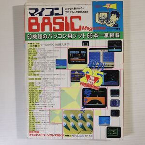 M01/マイコンBASICマガジン/1984年 7月号