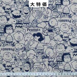 大特価　スヌーピー　綿麻　ブルー　生地　はぎれ