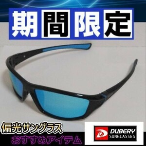 1番人気　偏光サングラス 　 ミラーブルーレンズ　 DUBERY　新色〇