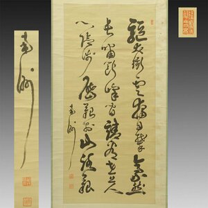 【模写】喜聞◆『西郷隆盛(西郷南洲) 漢詩文三行書』　1幅 古筆 古文書 古書 能書家 明治の政治家 元勲 極書 茶道 薩摩鹿児島藩 江戸幕末