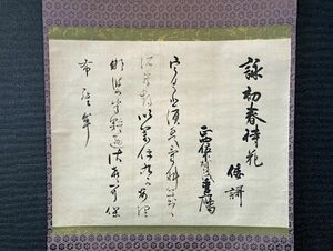 【模写】江戸期 上賀茂神社祠官 賀茂季鷹「初春待花 和歌」紙本箱付 検 )狂歌 別雷 神職 /書画/掛け軸/神道/国学者/京都/