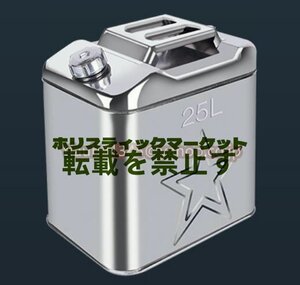 軽油桶 携帯しやすい ドラム缶 ガソリン 25L タンク 201 ステンレス ガソリン缶 ガソリン