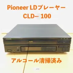 【動作OK】Pioneer LDプレーヤー CLD-100 24-03-359