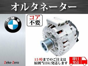 【BMW 5シリーズ F10 550i】 オルタネーター ダイナモ コア不要 12317603779 12317603782 12314595890