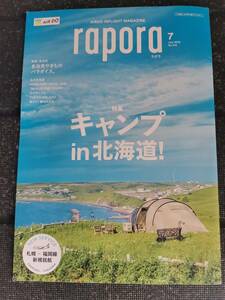 ●AIR DO エアドゥ　機内誌　rapora ラポラ　2022.7 キャンプin北海道　 多治見やきものパラダイス