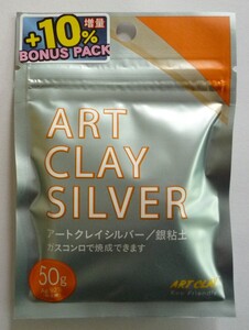 アートクレイシルバー 銀粘土 Art Cray Silver 50g+10% （合計55g） 増量キャンペーン中！