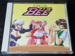 U1) ラジオちっくCD カラフルBEE