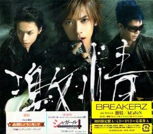 ■ BREAKERZ ブレイカーズ ( DAIGO ) お願い！ランキング エンディング曲 [ 激情 / hEaVeN ] 新品 初回盤 CD+DVD 即決 送料サービス♪