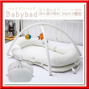 【新品即決】ベビーベッド（白）折り畳み ベッドインベッド 携帯型 添い寝 出産祝い 洗濯可能